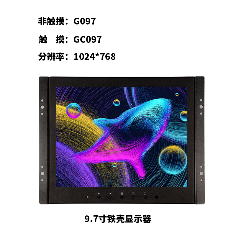 9.7寸金属壳挂耳式显示器